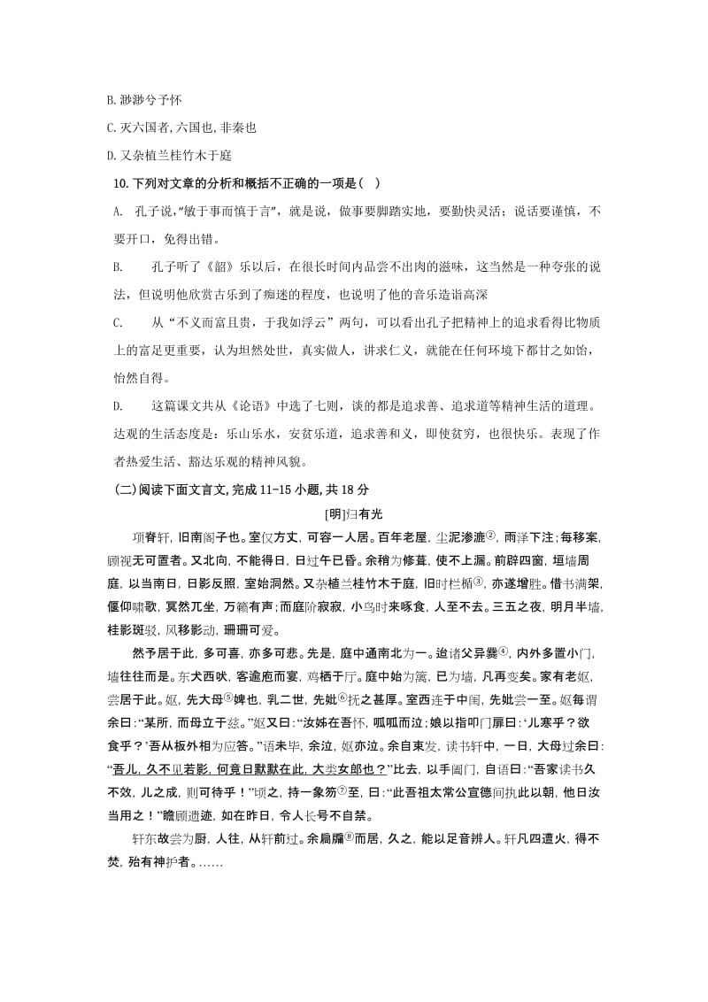 2019-2020年高一上学期期末考试语文试卷.doc_第3页