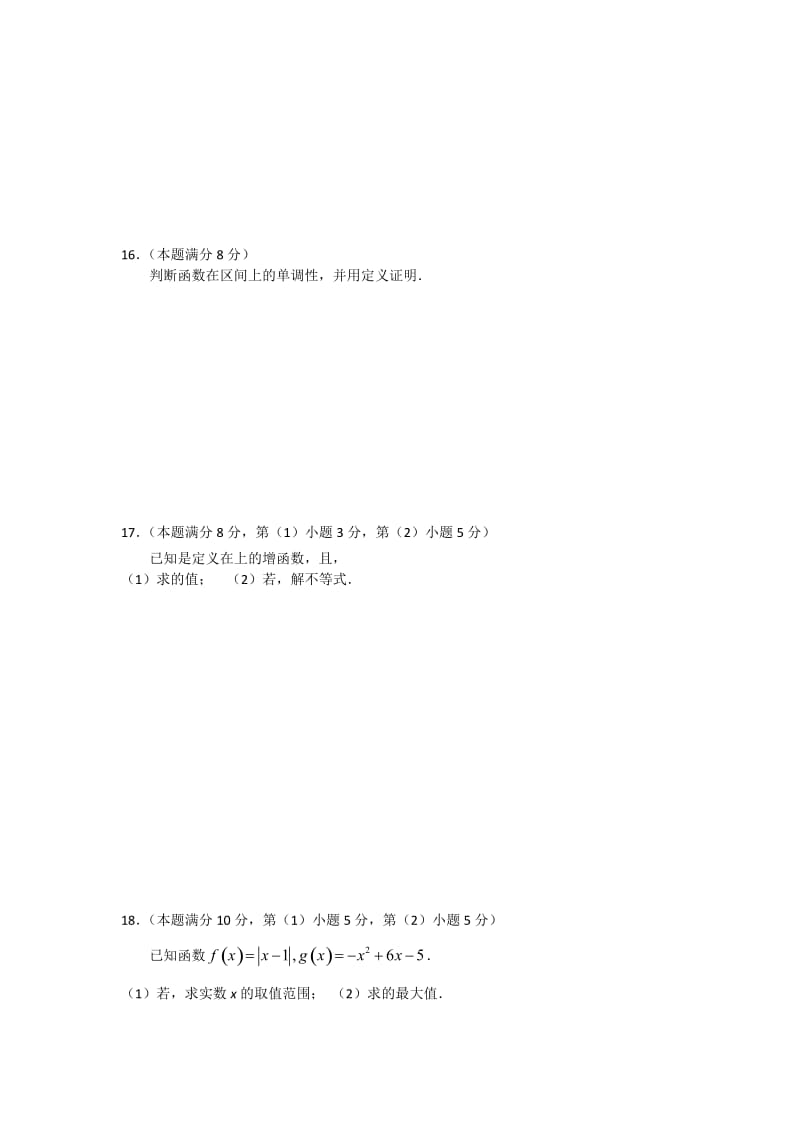 2019-2020年高一上学期期末考试数学试题 无答案(II).doc_第2页