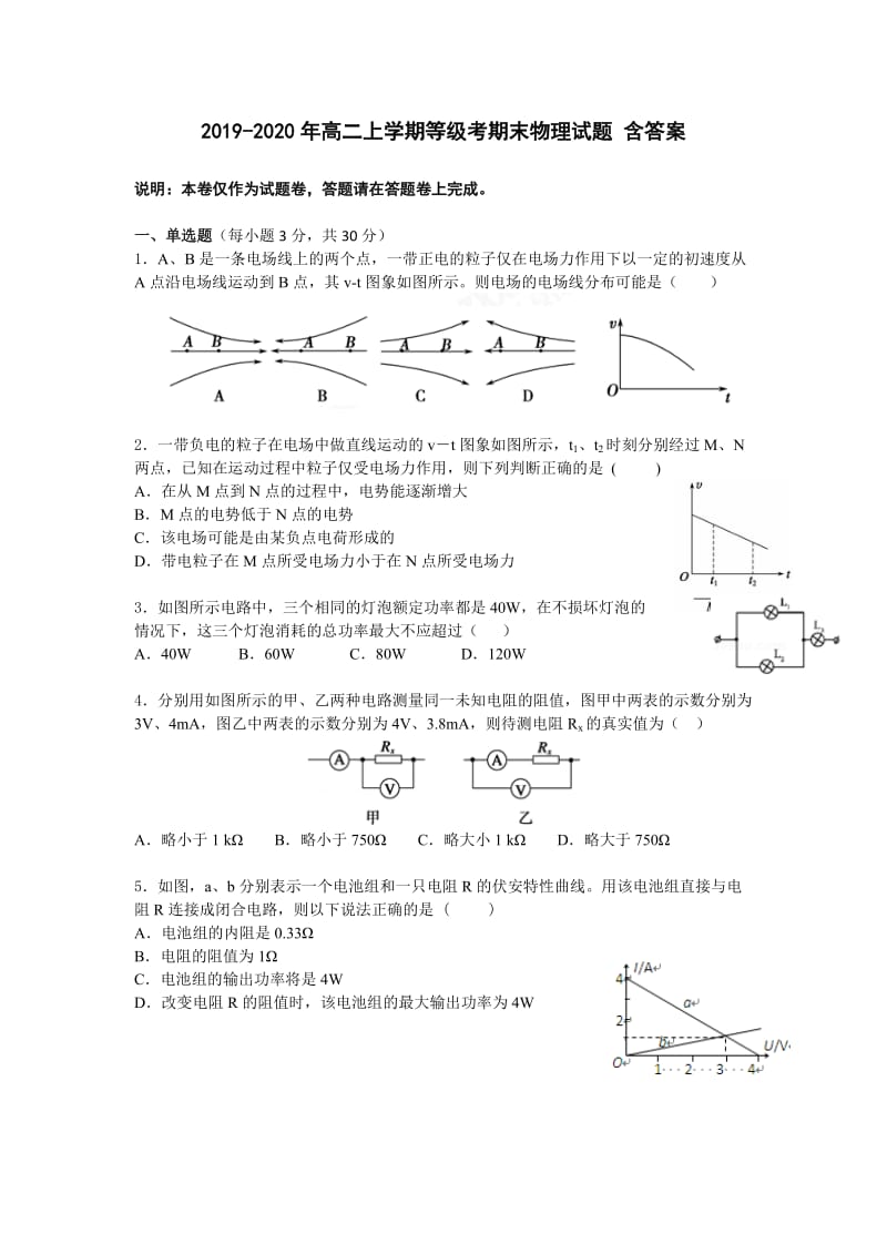 2019-2020年高二上学期等级考期末物理试题 含答案.doc_第1页