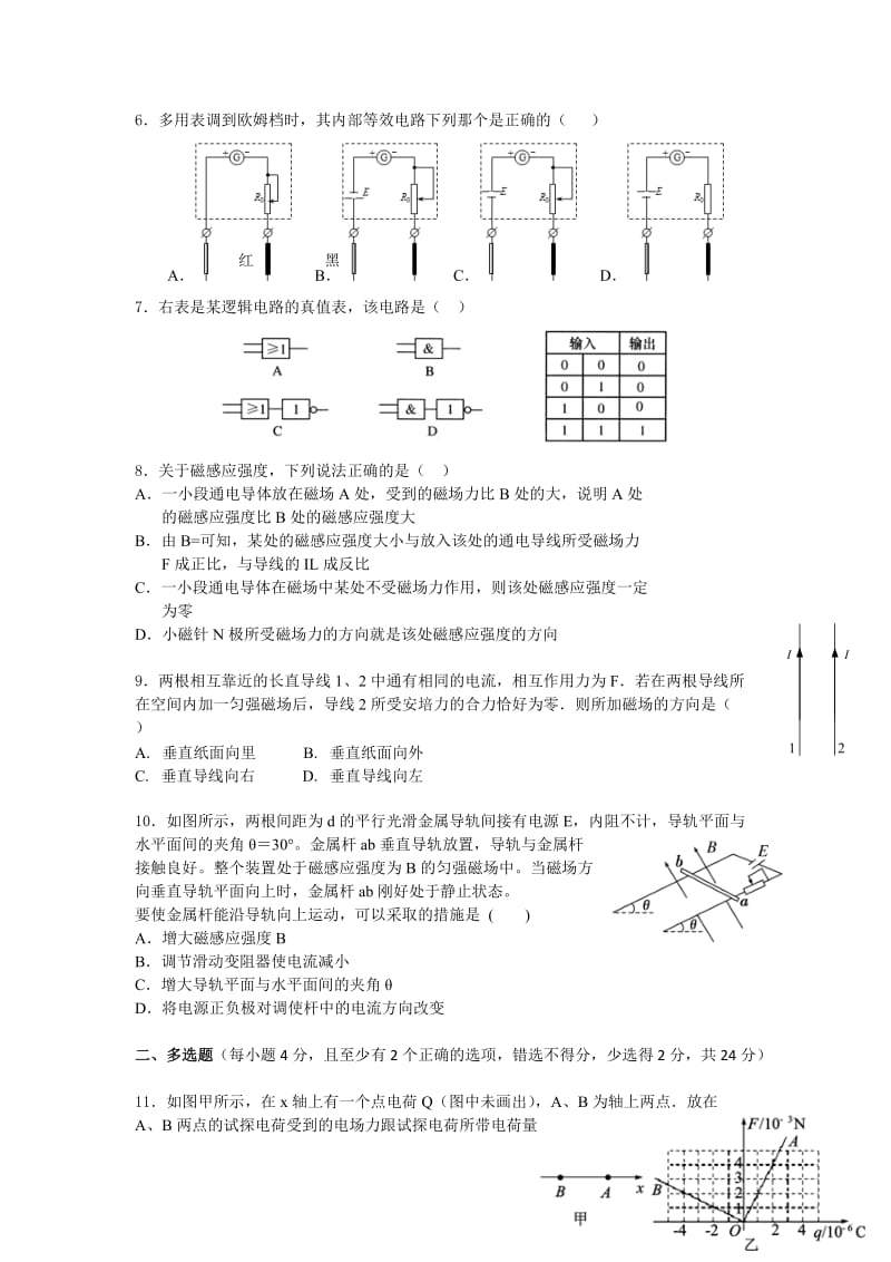 2019-2020年高二上学期等级考期末物理试题 含答案.doc_第2页