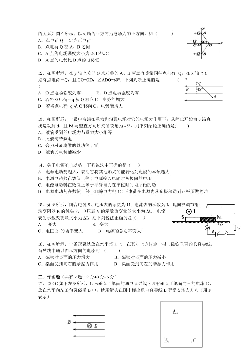 2019-2020年高二上学期等级考期末物理试题 含答案.doc_第3页