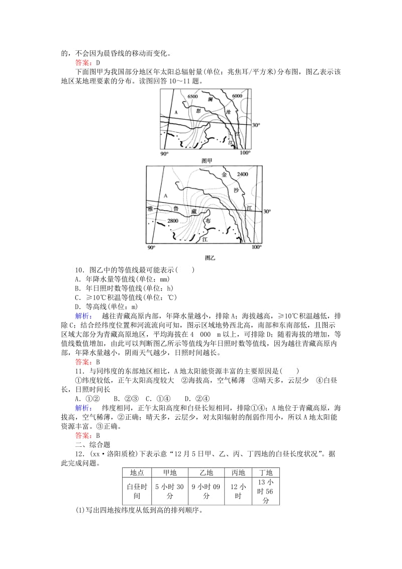 2019-2020年高考地理二轮复习第一篇专题满分突破专题一自然地理基本规律和原理第2讲地球的运动规律课时过关练习.doc_第3页