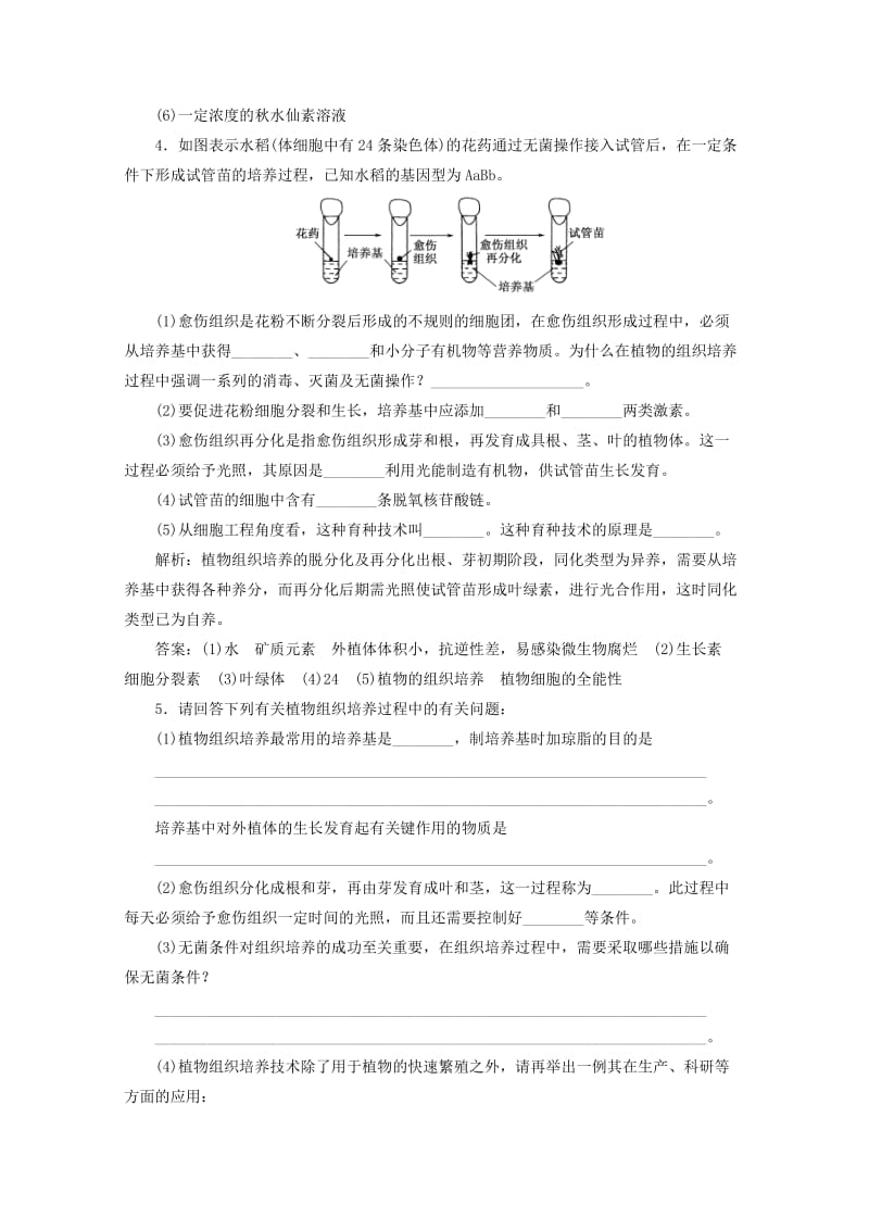 2019-2020年高三生物一轮复习 专题3 新人教版选修1.doc_第3页