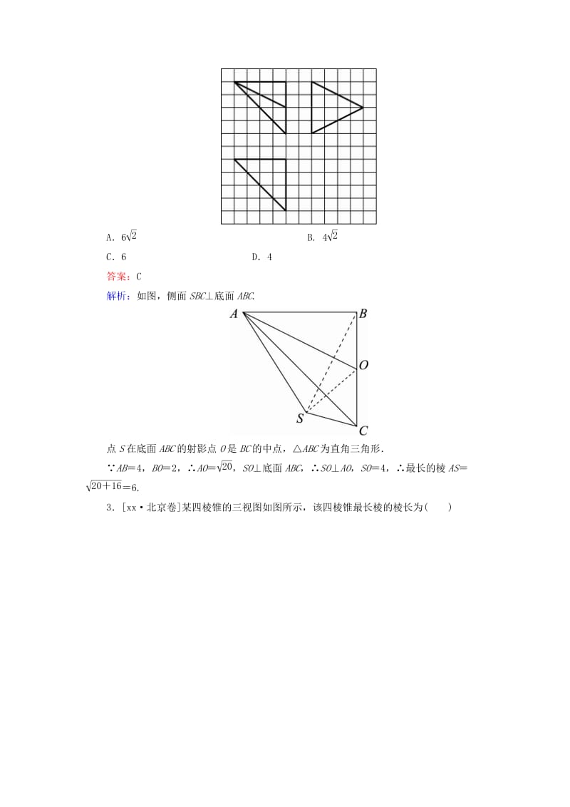 2019-2020年高考数学一轮复习第八章立体几何8.1空间几何体的结构特征三视图直观图真题演练集训理新人教A版.doc_第2页