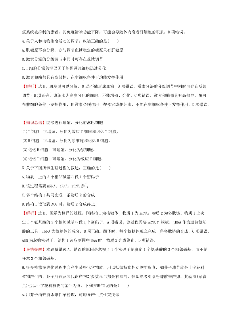 2019-2020年高考生物二轮复习 题型专练 选择题标准练（10）.doc_第2页