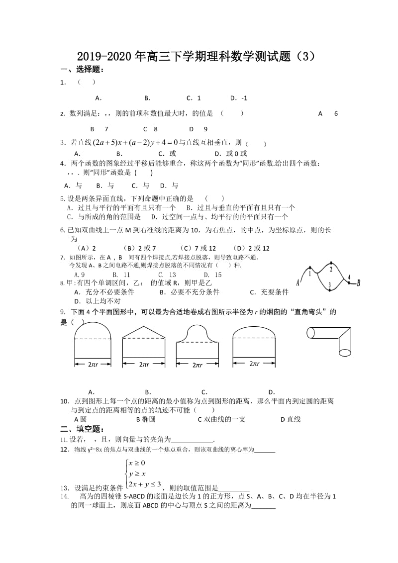 2019-2020年高三下学期理科数学测试题（3）.doc_第1页