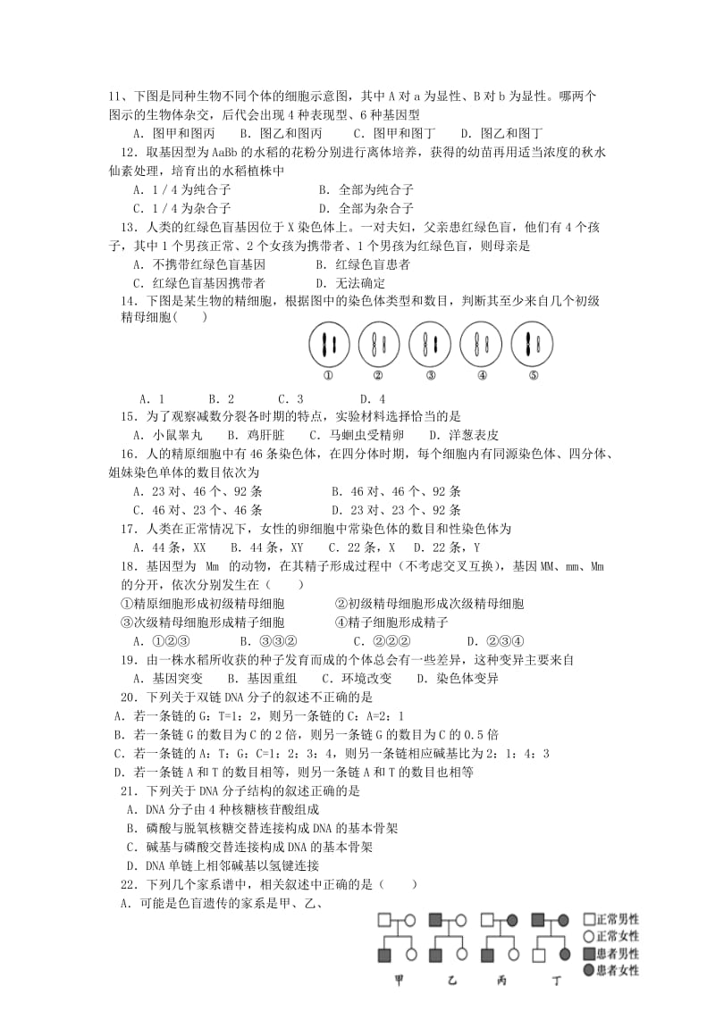 2019-2020年高一生物下学期期末考试试题 理.doc_第2页