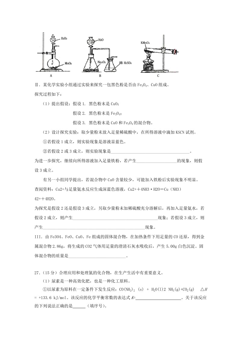 2019-2020年高三化学5月模拟试题一.doc_第3页