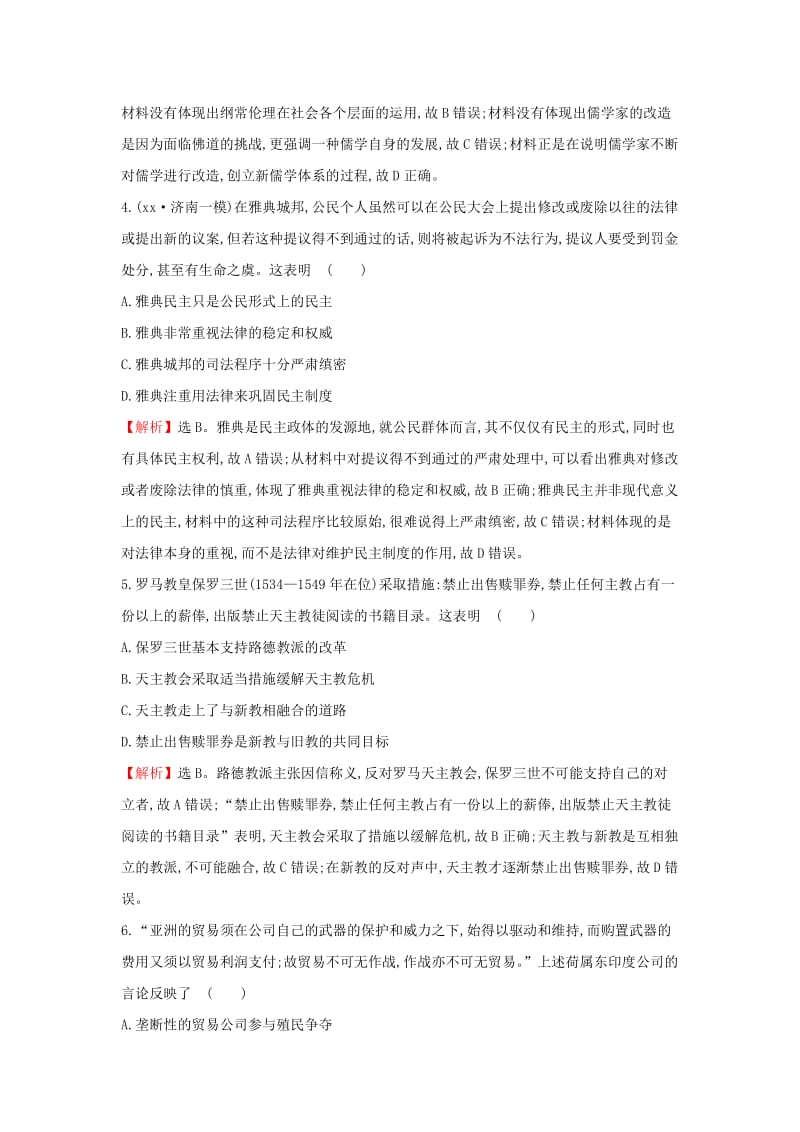 2019-2020年高考历史二轮专题复习 热考题型专攻练（二）.doc_第2页