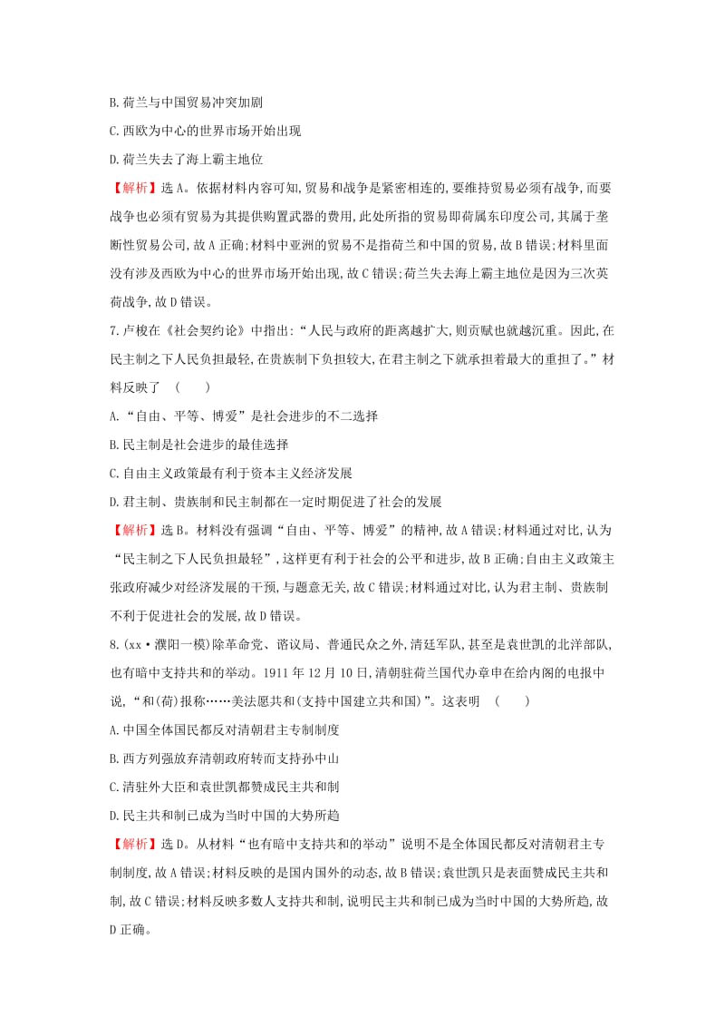 2019-2020年高考历史二轮专题复习 热考题型专攻练（二）.doc_第3页