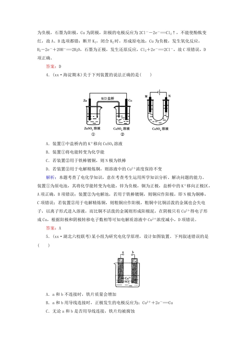 2019-2020年高考化学二轮复习 专题12 电化学练习.doc_第2页