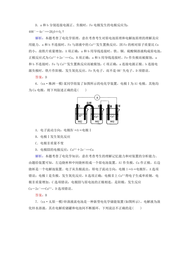 2019-2020年高考化学二轮复习 专题12 电化学练习.doc_第3页