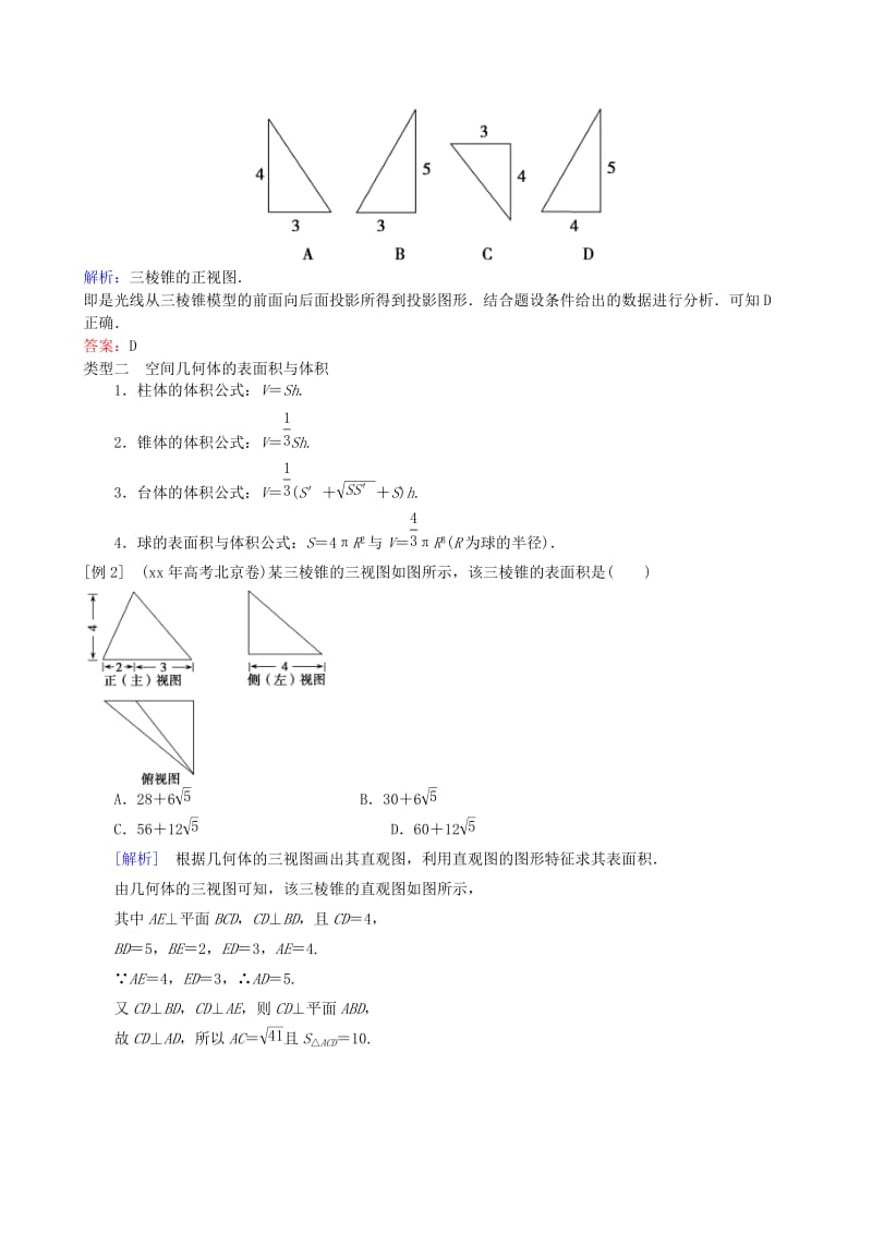 2019-2020年高三数学二轮复习专题六第一讲空间几何体教案理.doc_第2页