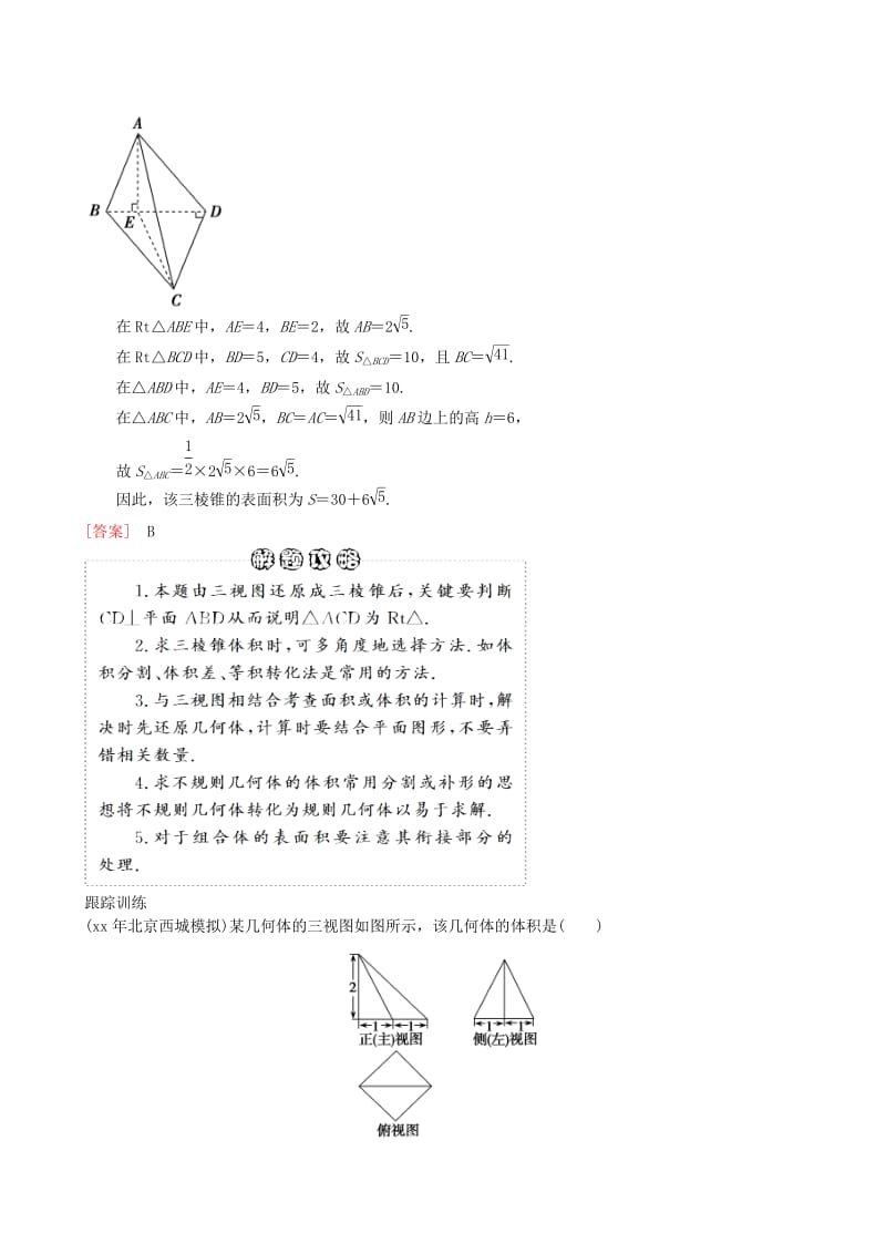 2019-2020年高三数学二轮复习专题六第一讲空间几何体教案理.doc_第3页