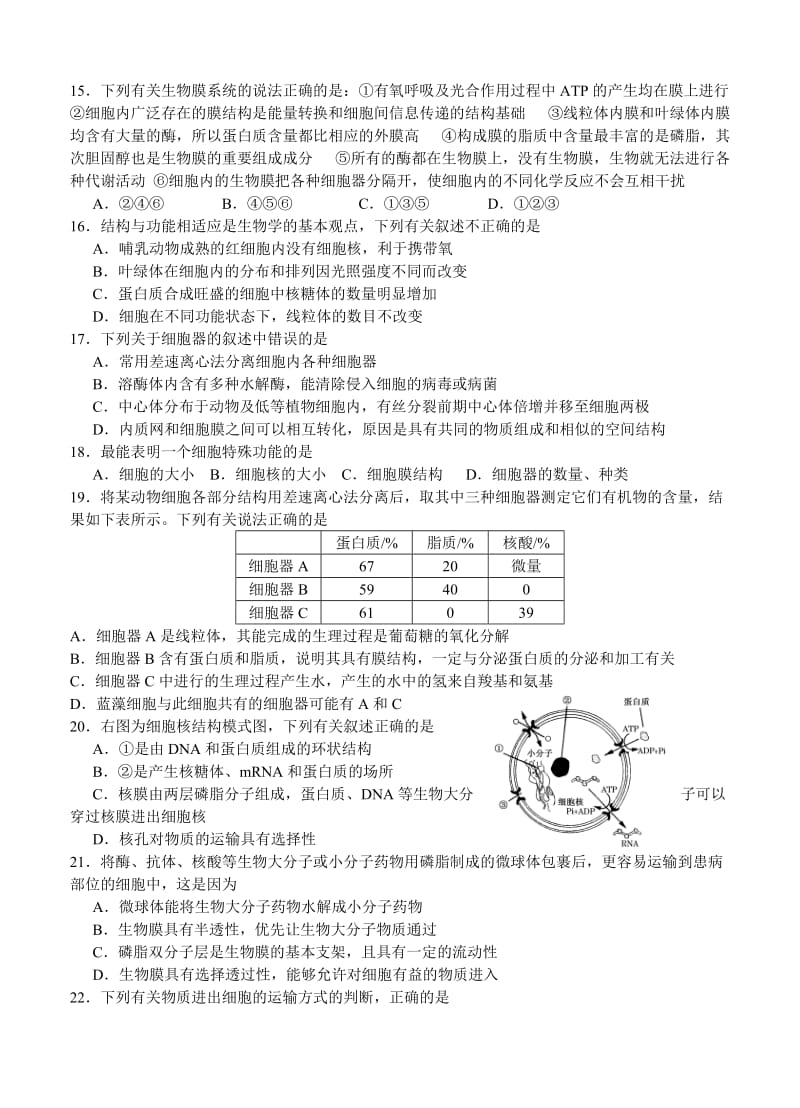 2019-2020年高三11月学段考试生物试题.doc_第3页