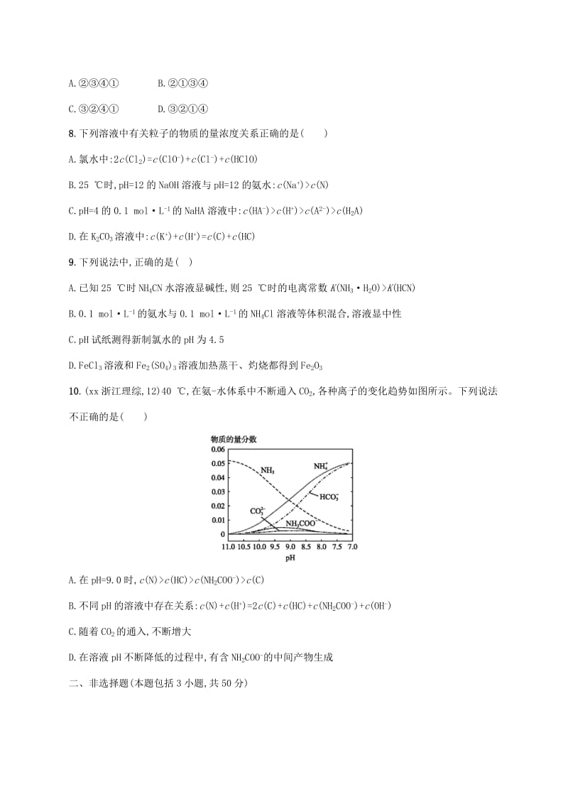 2019-2020年高考化学一轮复习 专题8 溶液中的离子反应过关检测 苏教版.doc_第3页