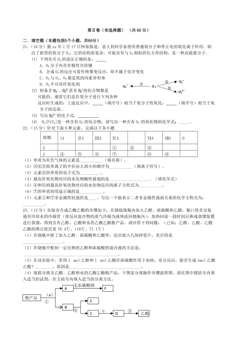 2019-2020年高一化学下学期升级考试试题.doc_第3页