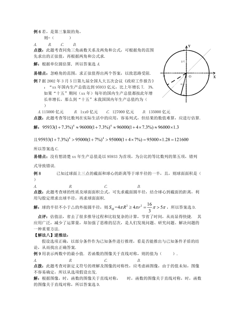 2019-2020年高考数学精英备考专题讲座 第七讲第二节选择题的解题策略（2） 文.doc_第3页