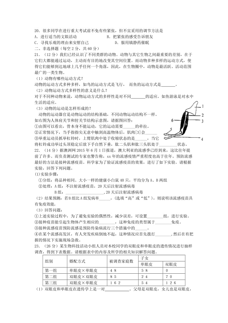 2019-2020年八年级生物下学期期中试题(I).doc_第3页