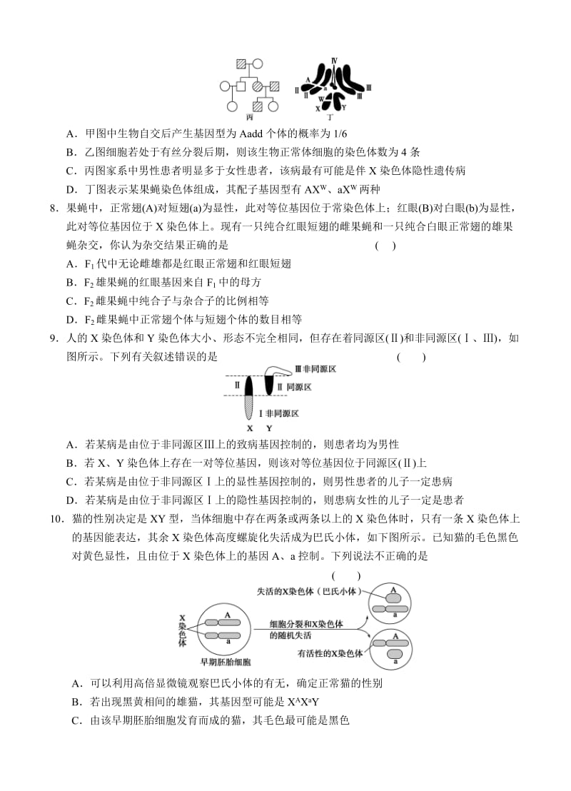 2019-2020年高三生物二轮专题复习卷 专题四　遗传、变异和进化 第2讲　遗传的基本规律和伴性遗传.doc_第3页