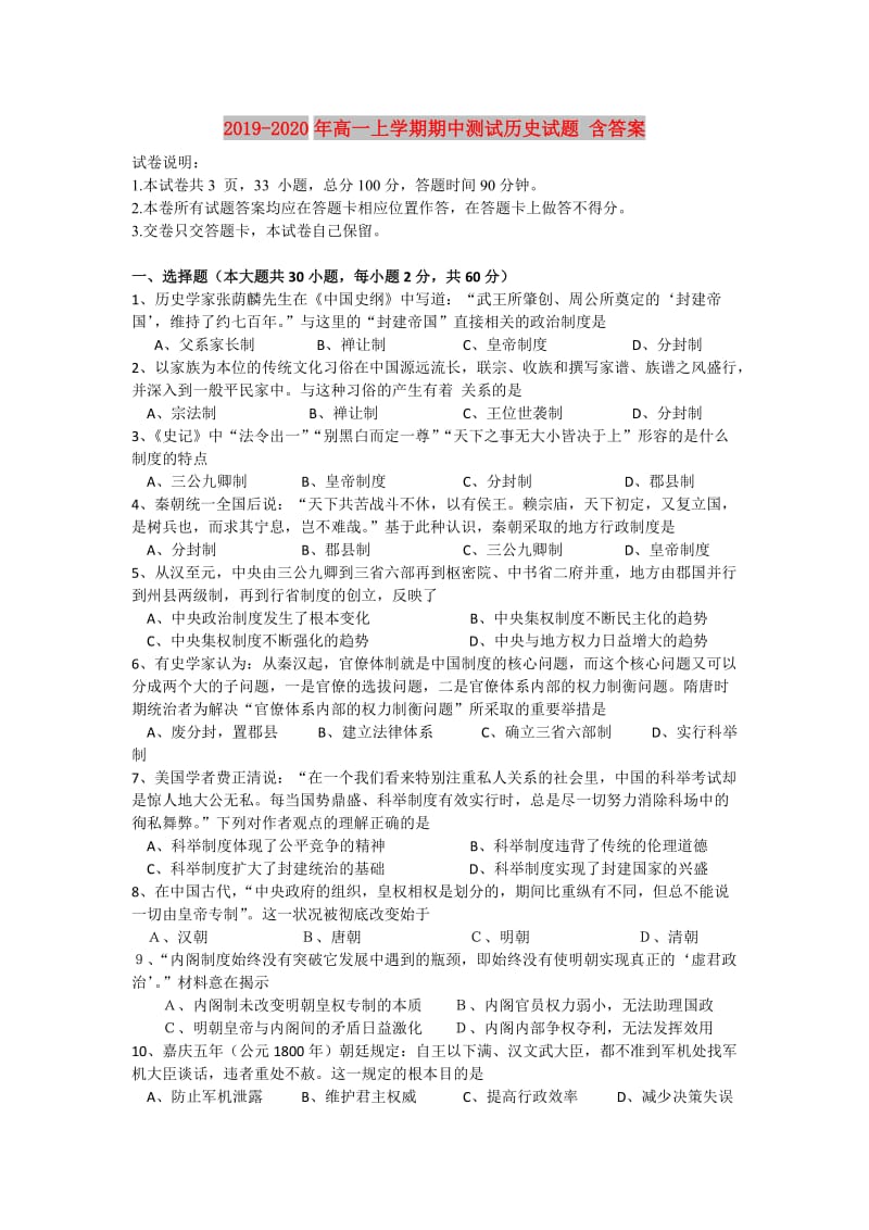 2019-2020年高一上学期期中测试历史试题 含答案.doc_第1页