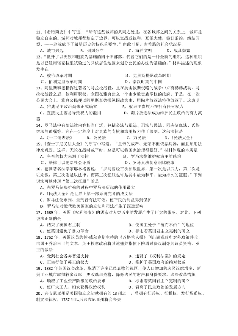 2019-2020年高一上学期期中测试历史试题 含答案.doc_第2页