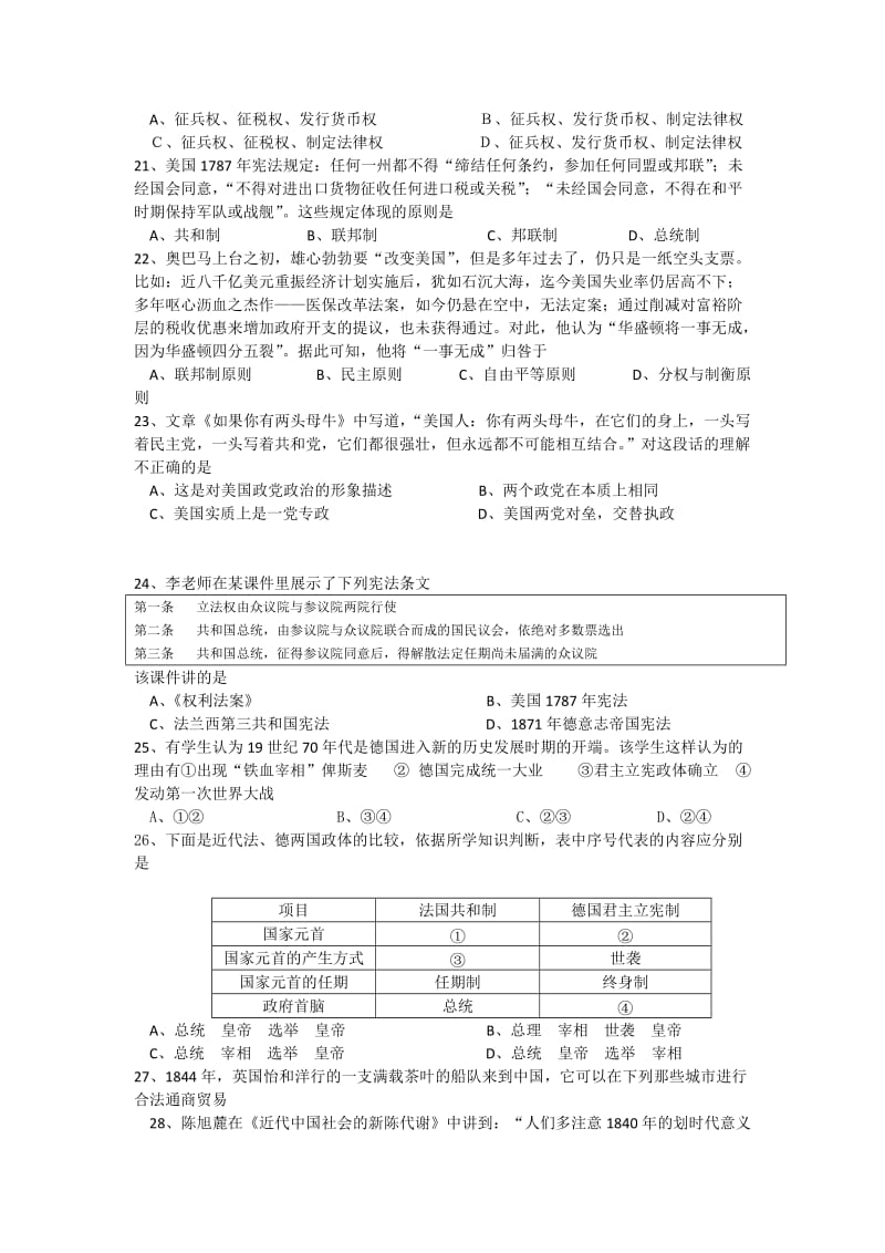 2019-2020年高一上学期期中测试历史试题 含答案.doc_第3页