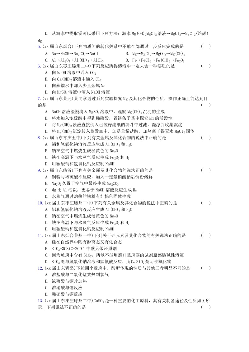 2019-2020年高三化学上学期期末专题汇编 重要的无机物.doc_第2页