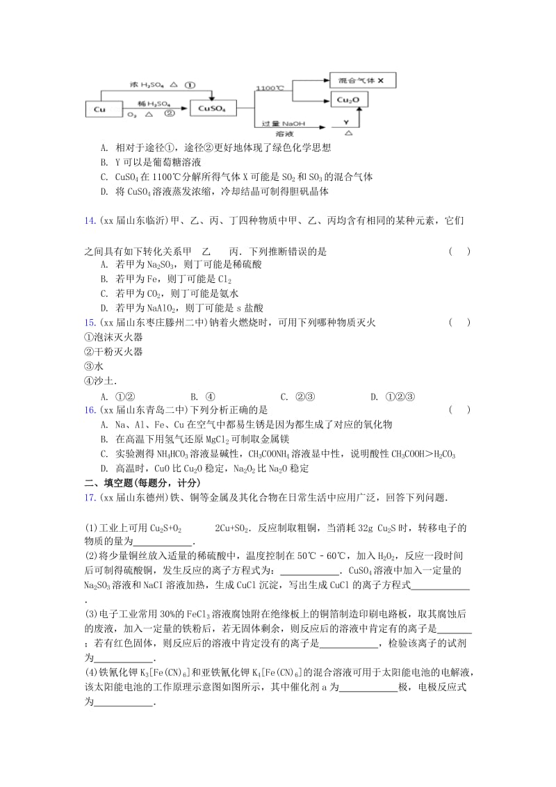 2019-2020年高三化学上学期期末专题汇编 重要的无机物.doc_第3页