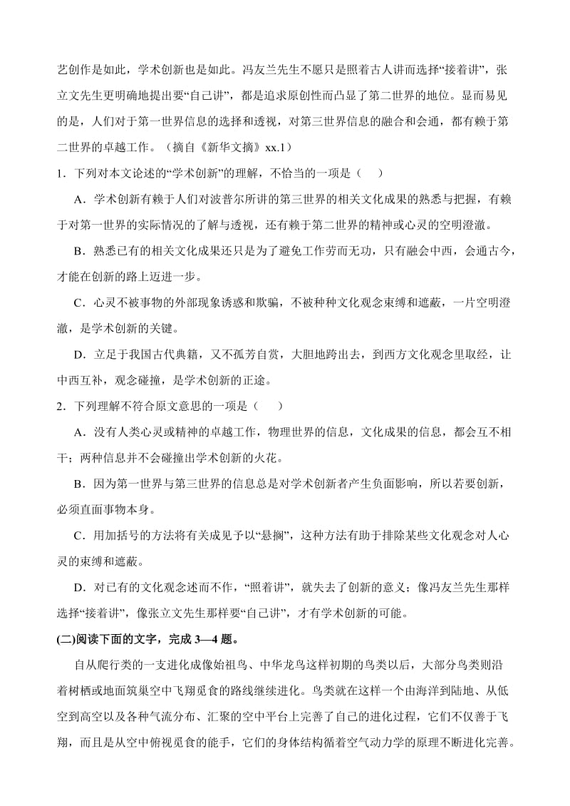 2019-2020年高三语文质检试卷福州一中试题试卷.doc_第2页