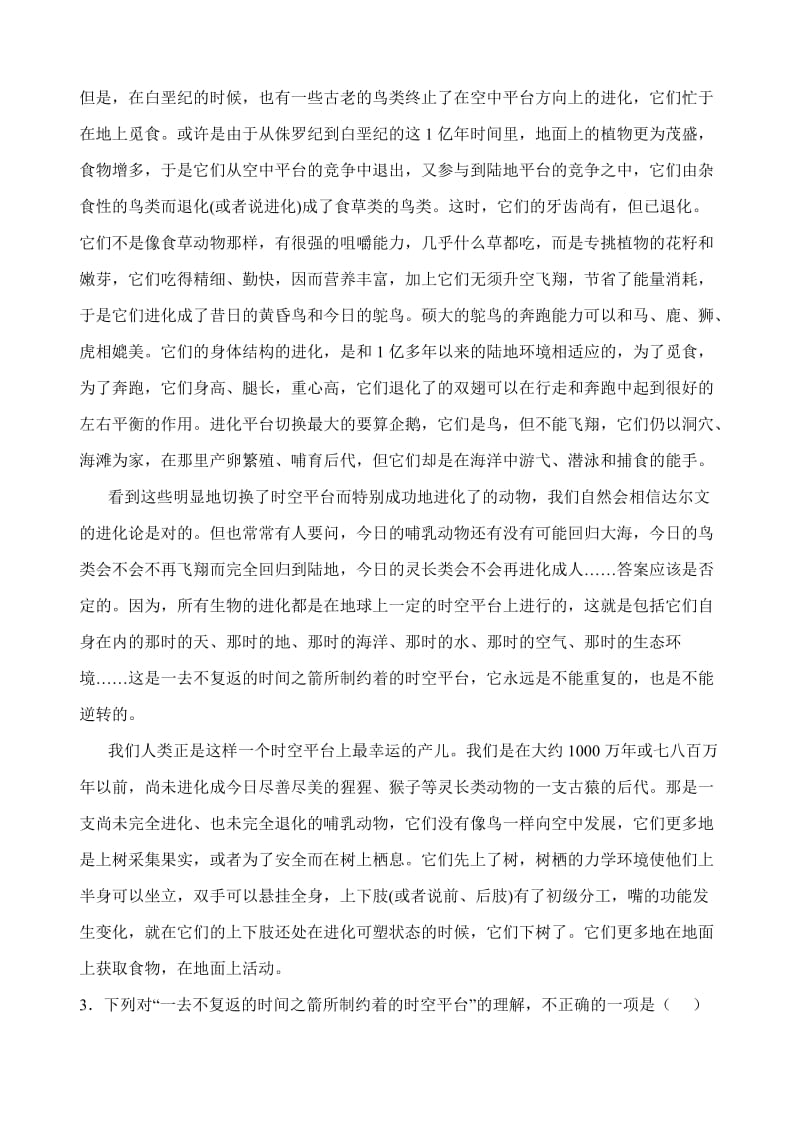 2019-2020年高三语文质检试卷福州一中试题试卷.doc_第3页