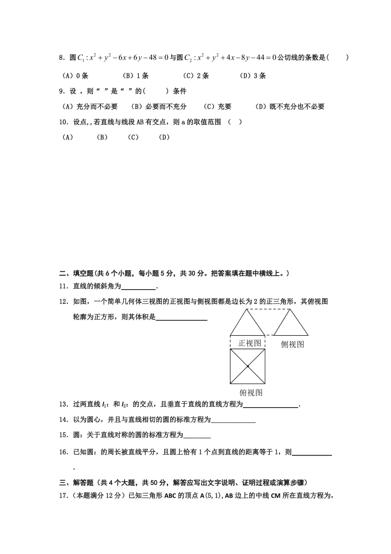 2019-2020年高二上学期联考数学（理）试题 含答案.doc_第2页