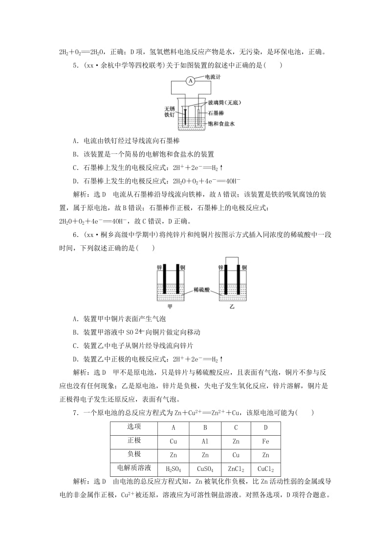 2019年高中化学 专题二 化学反应与能量转化 课时跟踪检测（十）化学能转化为电能 化学电源 苏教版必修2.doc_第2页