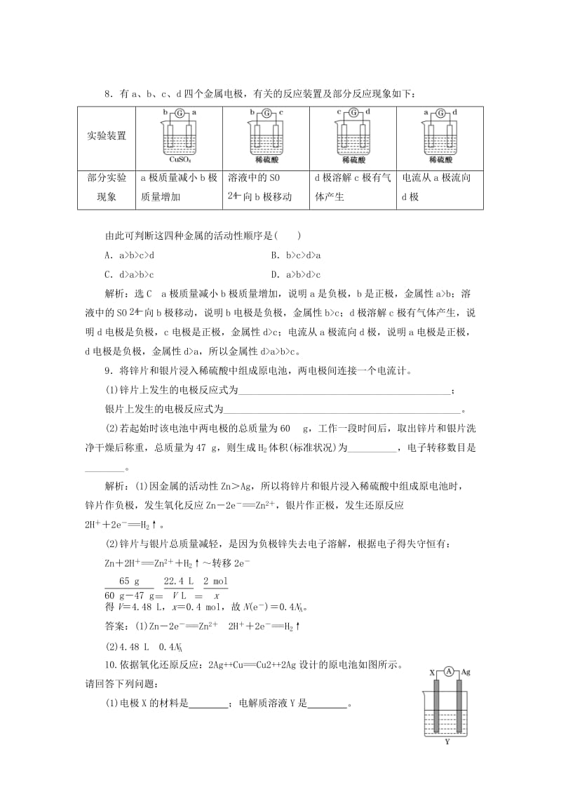 2019年高中化学 专题二 化学反应与能量转化 课时跟踪检测（十）化学能转化为电能 化学电源 苏教版必修2.doc_第3页