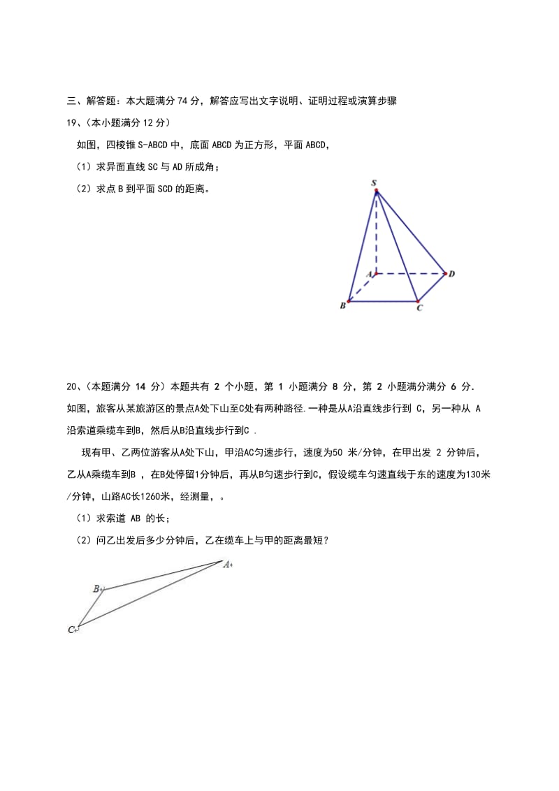 2019-2020年高三上学期第一次高考模拟考试数学试卷 含答案.doc_第3页