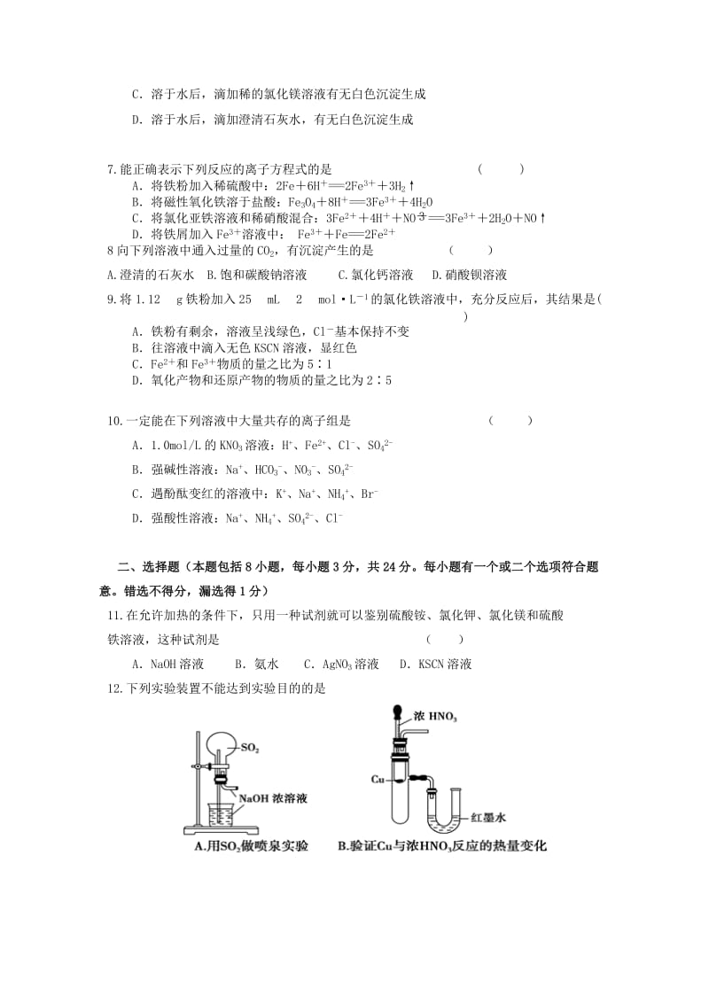 2019-2020年高一化学12月月考试题(VII).doc_第2页