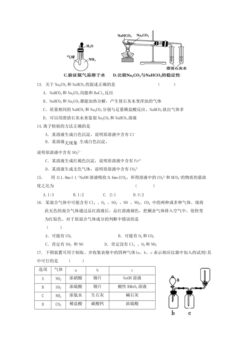 2019-2020年高一化学12月月考试题(VII).doc_第3页