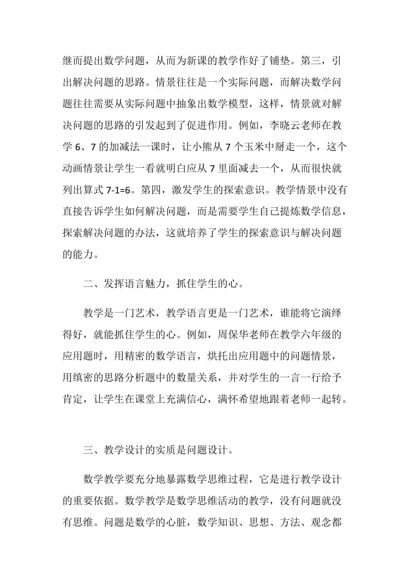 三基培训学习心得体会.doc_第2页