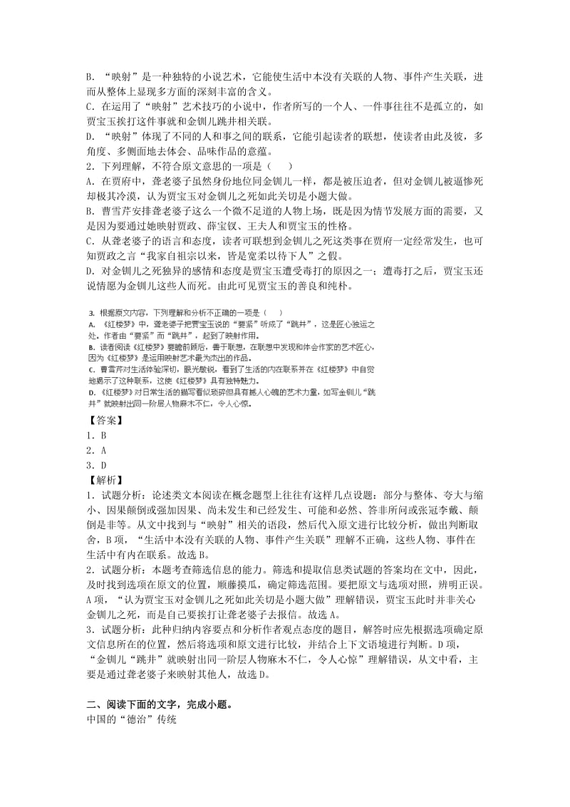 2019-2020年高三语文上学期开学测试题分类汇编 9 论述文阅读.doc_第2页