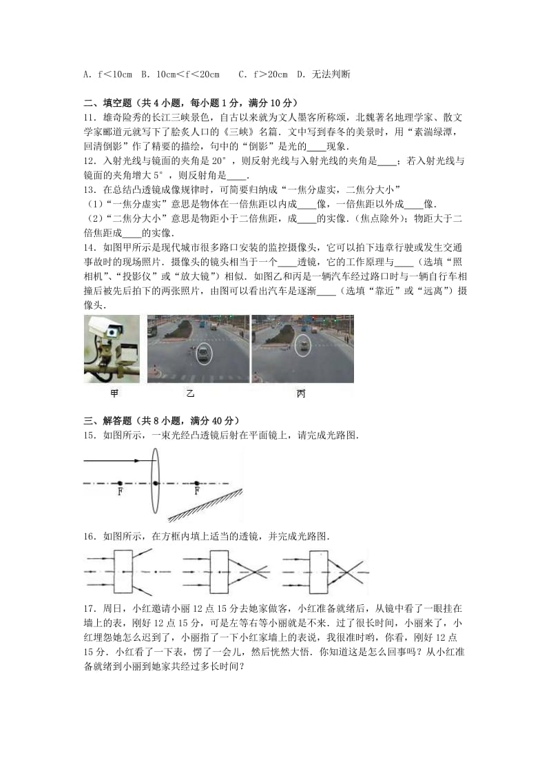 2019-2020年八年级物理上学期第二次月考试卷（含解析） 新人教版.doc_第3页