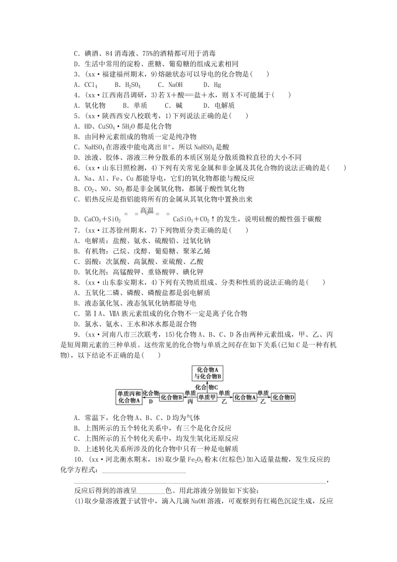 2019-2020年高考化学总复习 专题二 物质的组成、性质和分类 胶体 化学与STSE专题演练.doc_第3页