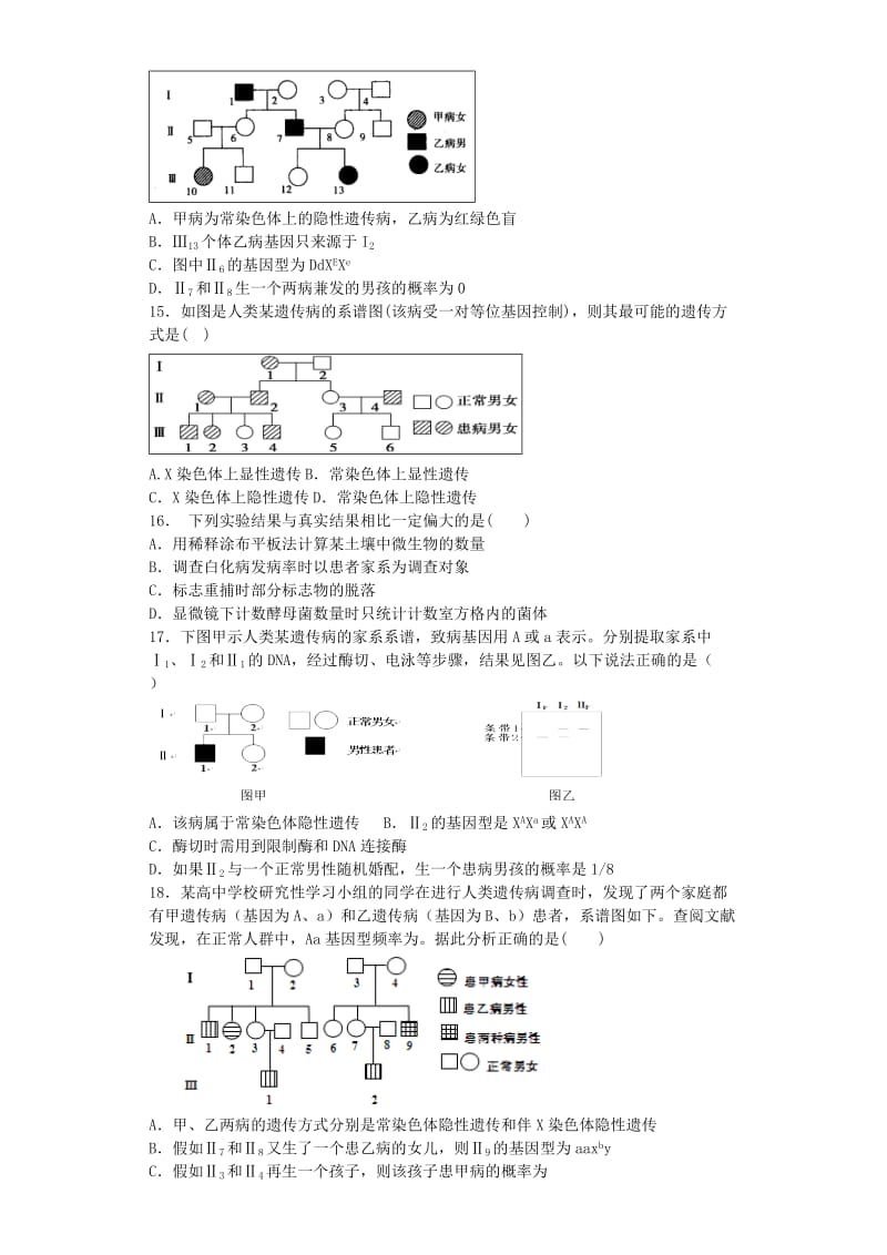 2019-2020年高三生物复习 精选专题练 人类遗传病（含解析）.doc_第3页