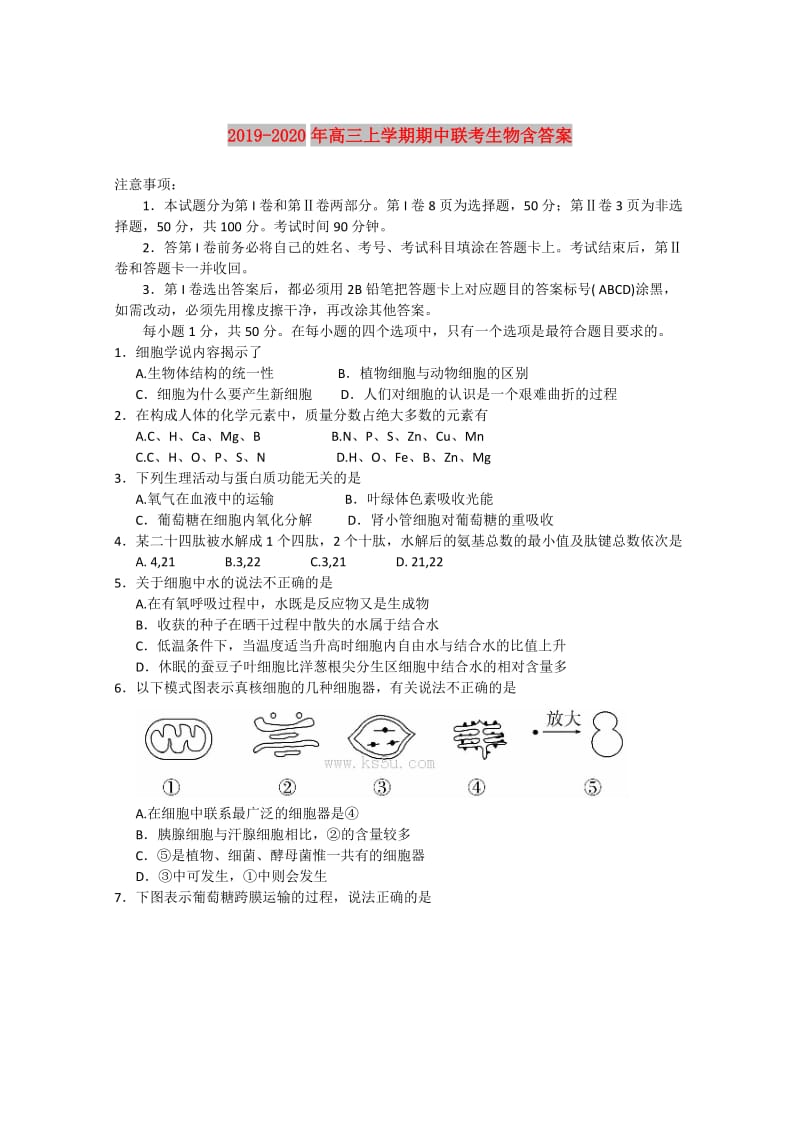 2019-2020年高三上学期期中联考生物含答案.doc_第1页