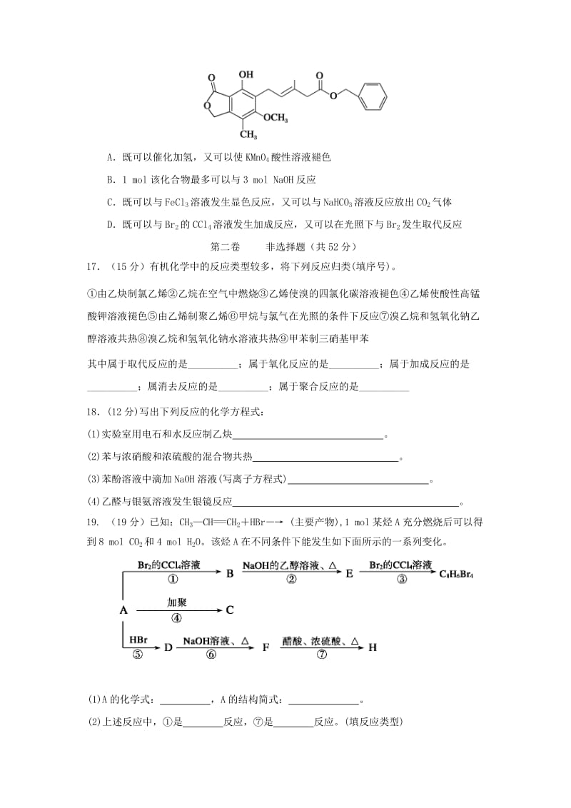 2019-2020年高二化学下学期第二次月考试题理.doc_第3页