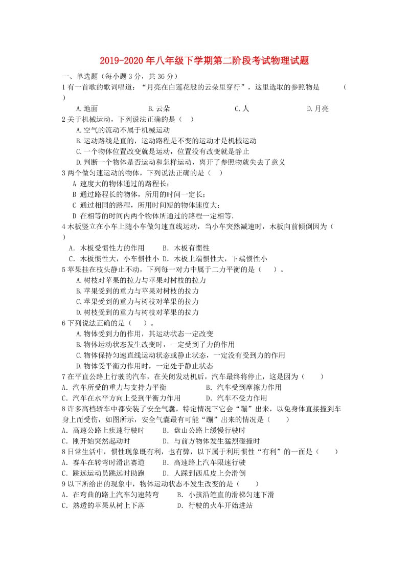 2019-2020年八年级下学期第二阶段考试物理试题.doc_第1页