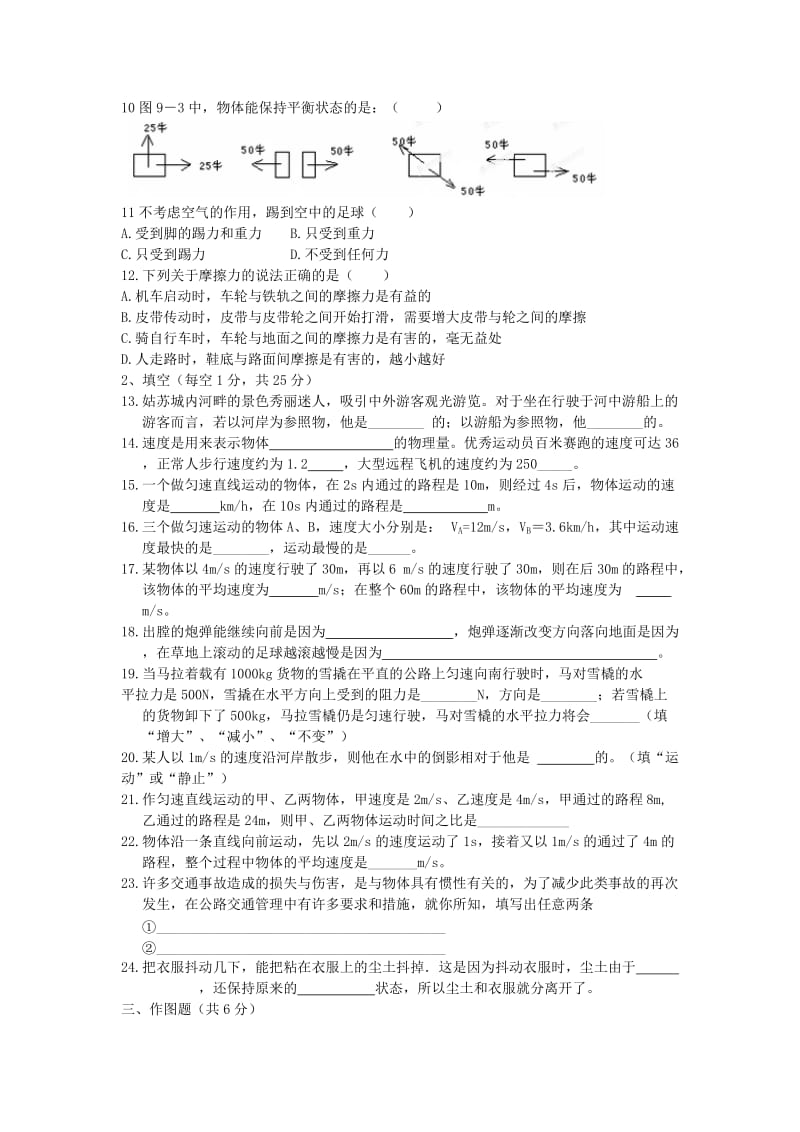 2019-2020年八年级下学期第二阶段考试物理试题.doc_第2页