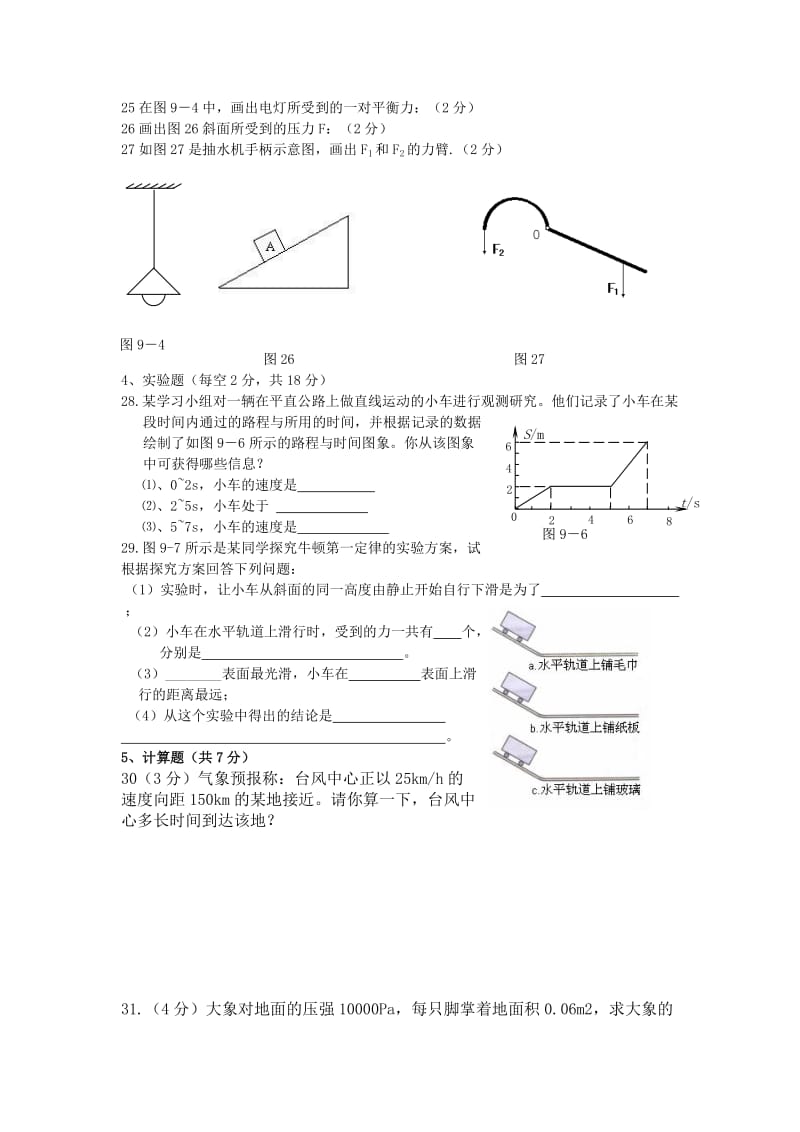 2019-2020年八年级下学期第二阶段考试物理试题.doc_第3页