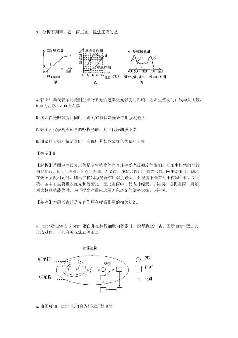 2019-2020年高三生物12月检测试卷（含解析）.doc_第2页