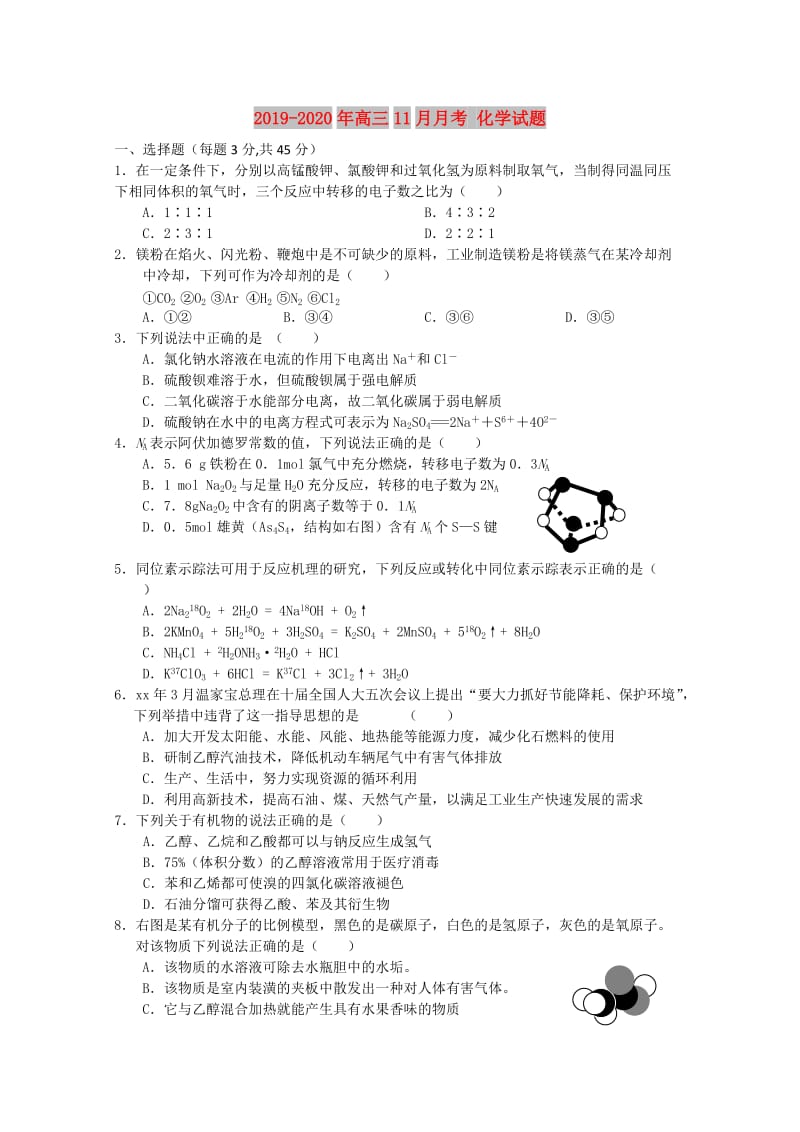 2019-2020年高三11月月考 化学试题.doc_第1页