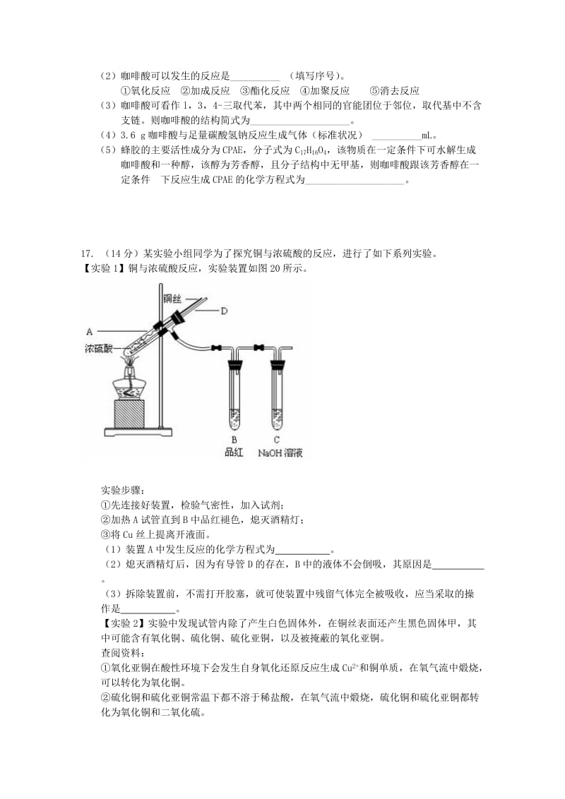 2019-2020年高三11月月考 化学试题.doc_第3页